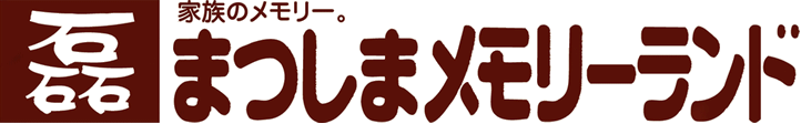 まつしまメモリーランド