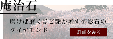 庵治石についてはコチラ