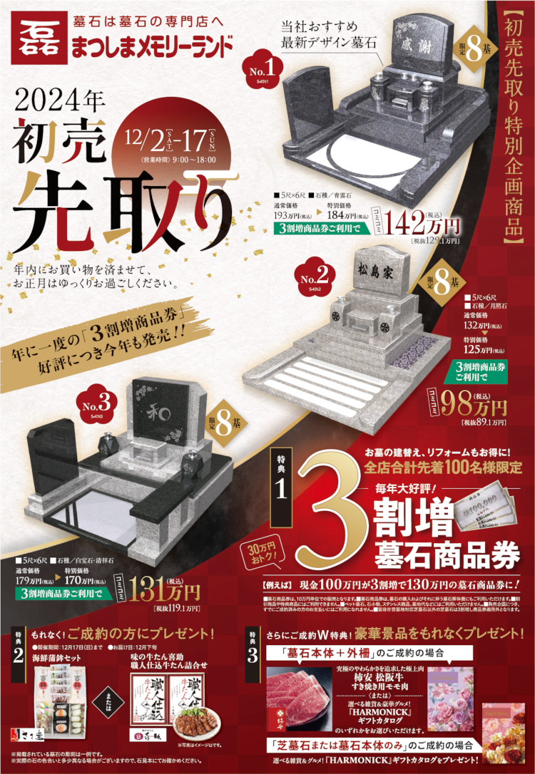 【宮城】2024初売先取りチラシ_名取店_表面