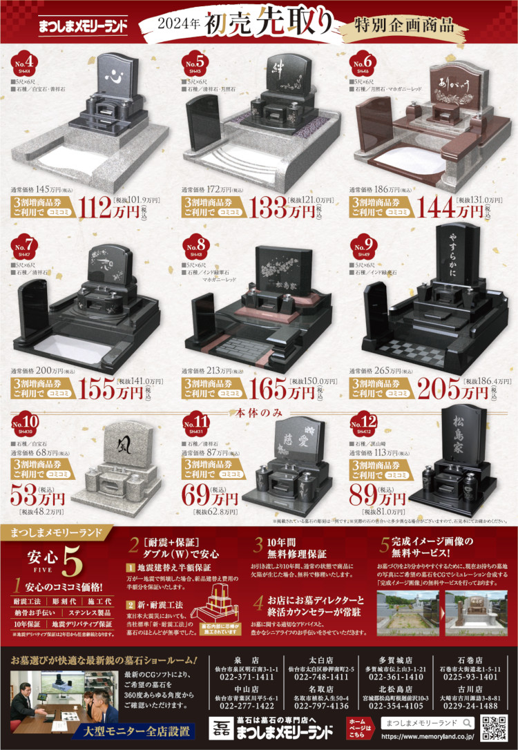 【宮城】2024初売先取りチラシ_宮城_裏面