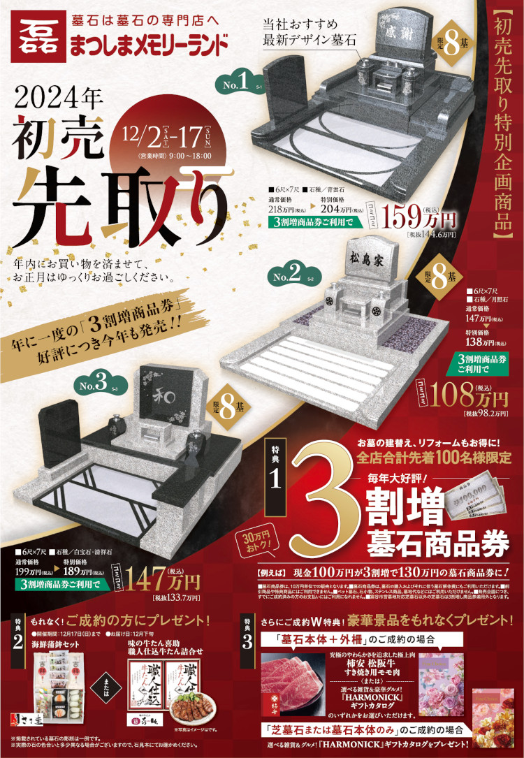 【宮城】2024初売先取りチラシ_泉店・中山店_表面