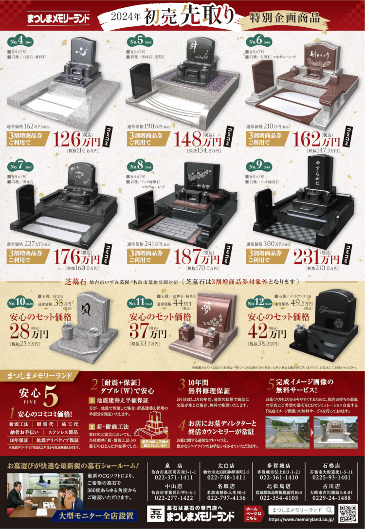 【宮城】2024初売先取りチラシ_泉店・中山店_裏面