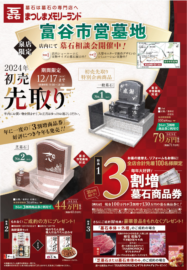 【宮城】2024初売先取りチラシ_泉店・富谷_表面