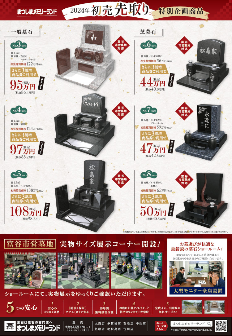 【宮城】2024初売先取りチラシ_泉店・富谷_裏面