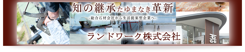 まつしまメモリーランド　山形・天童・酒田店　ランドワーク株式会社