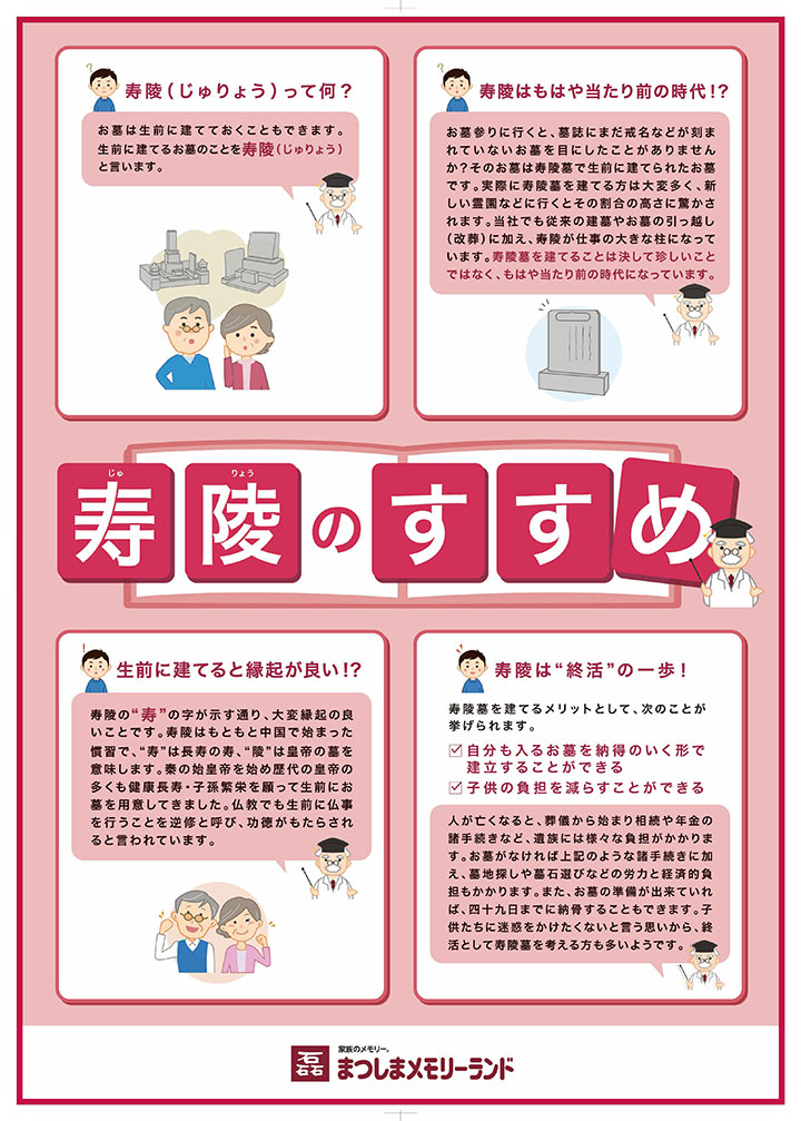 まつしまメモリーランド 寿陵について